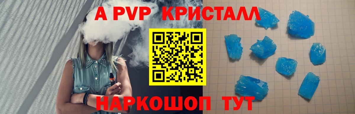 Свободный  Alpha PVP Crystall  Alpha PVP  APVP СК  Вход с VPN  Alfa_PVP СК КРИС 