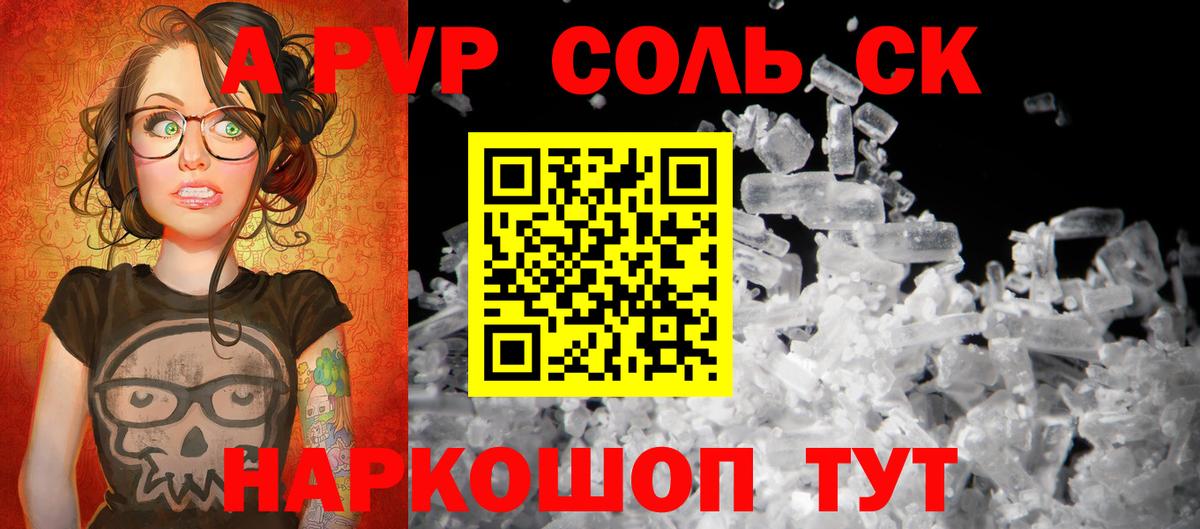Альфа ПВП кристаллы Свободный