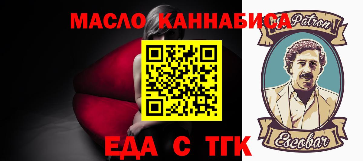 Еда ТГК конопля Свободный