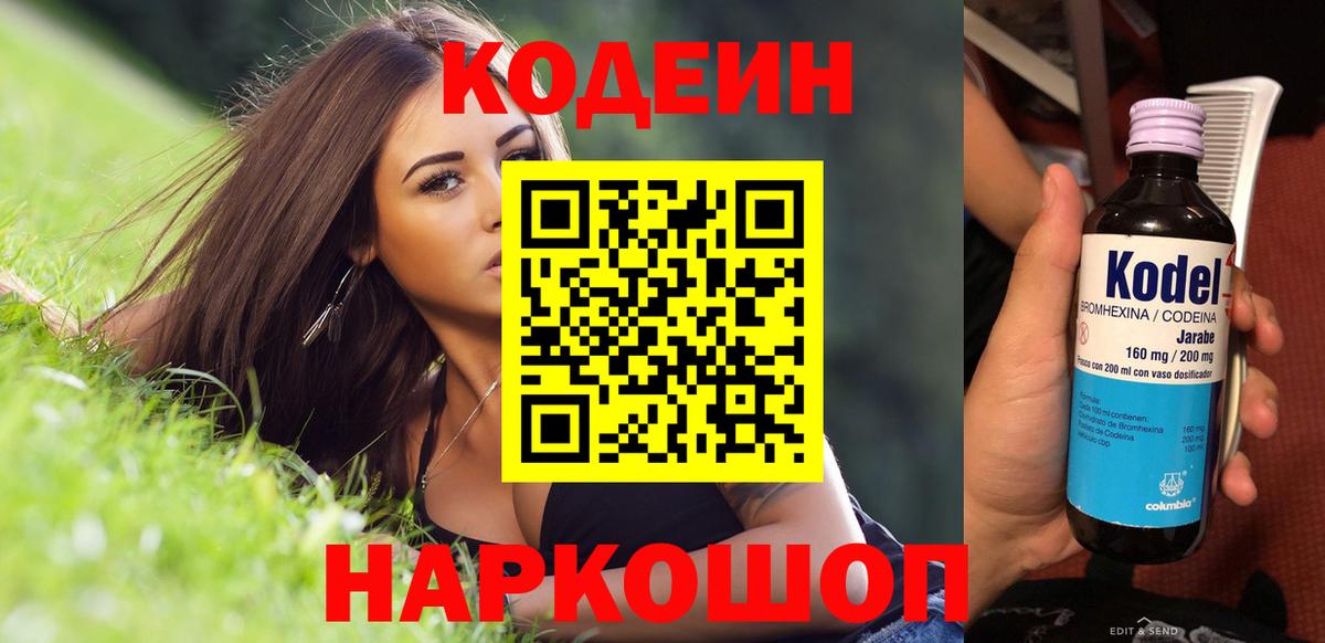 Кодеиновый сироп Lean Purple Drank  Кодеин напиток Lean (лин)  Свободный  Вход с VPN 