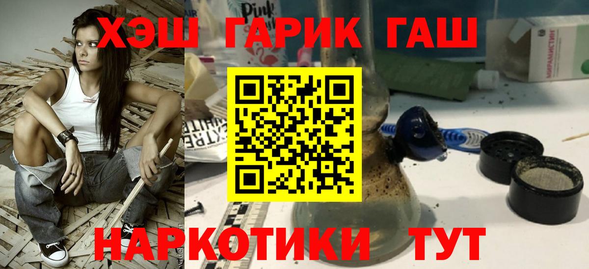 Гашиш гарик  ГАШ  Свободный  купить наркоту  ГАШ Cannabis  Вход с VPN 
