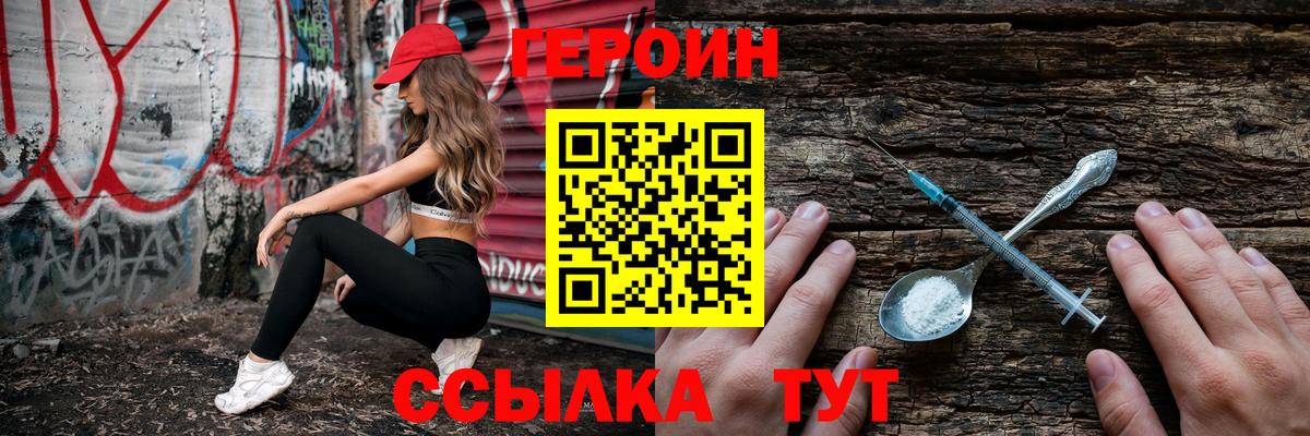 Героин хмурый  Вход с VPN  Свободный 