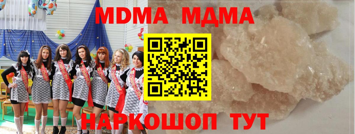 MDMA crystal  Вход с VPN  МДМА Molly  MDMA  Свободный 