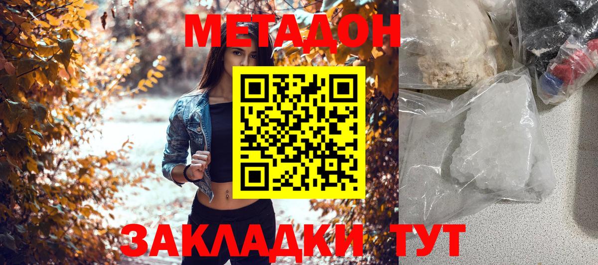 Свободный  МЕТАДОН белоснежный  Метадон VHQ  Вход с VPN 